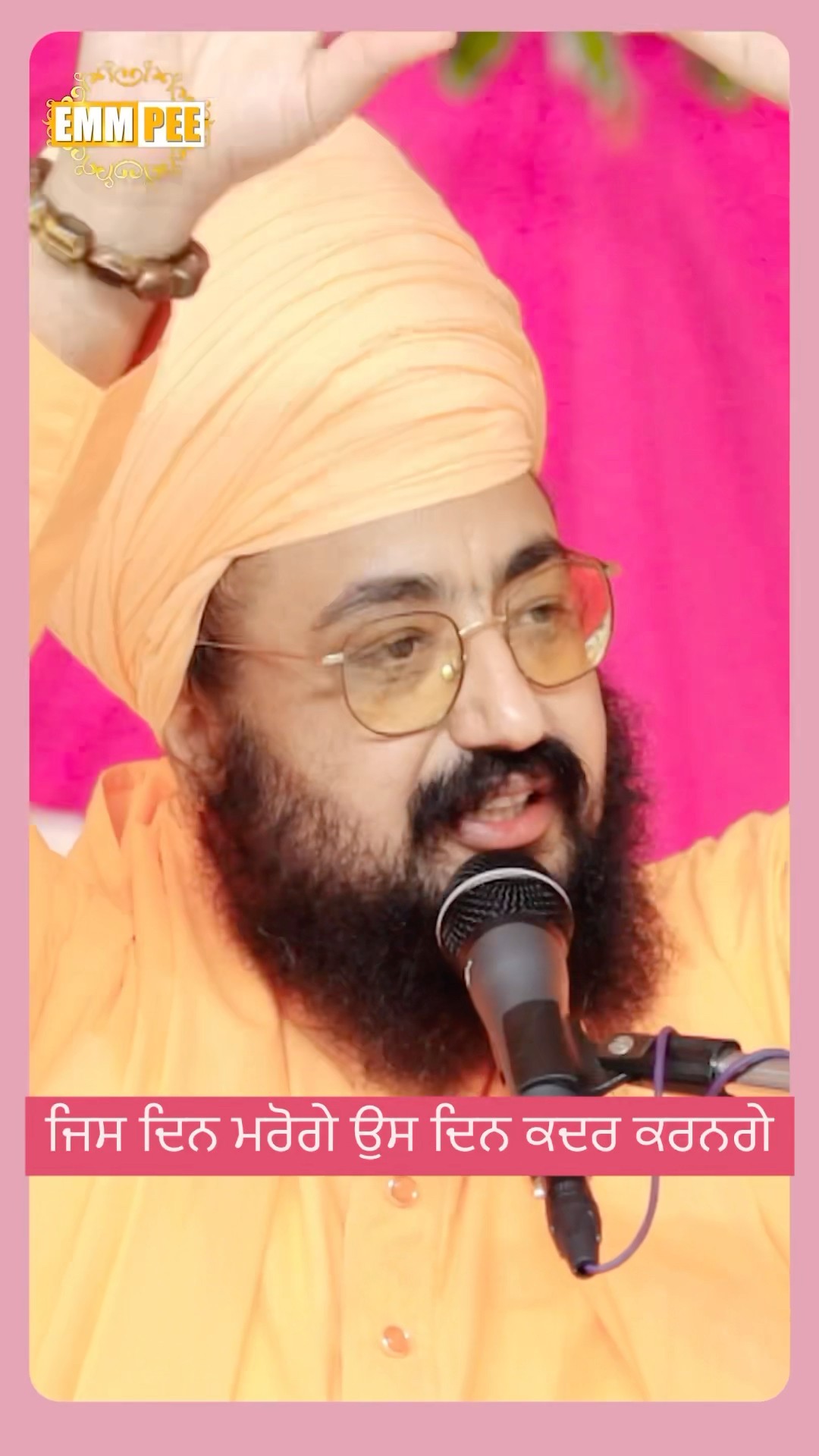 ਜਿਸ ਦਿਨ ਮਰੋਗੇ ਉਸ ਦਿਨ ਕਦਰ ਕਰਨਗੇ #dhadrianwale #emmpee #bhairanjitsinghdhadrianwale